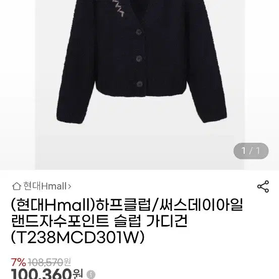 [BUNJANG] Thursday Island Embroidered Point Slub Cardigan / 써스데이아일랜드 자수포인트슬럽가디건