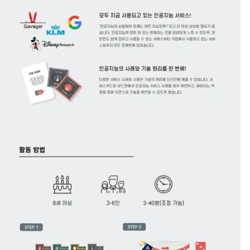 [BUNJANG] Dazzle Edu AIC Coding Game / AI 보드게임,코딩게임, 교육용 게임,인공지능,다즐에듀 에이아이씨,코딩