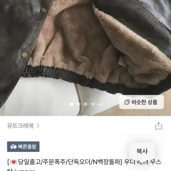 [BUNJANG] Mutecreme Woody Leather Mouton Jumper Brown / 새거! (품절상품) 뮤트크레메 우디 레더 무스탕 점퍼 브라운