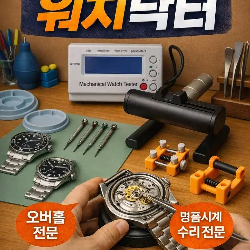 [BUNJANG] Watch Repair All Models Battery Replacement Overhaul Glass Polishing One Stop / 전 기종 시계수리 배터리 오버홀 유리 폴리싱 원스톱