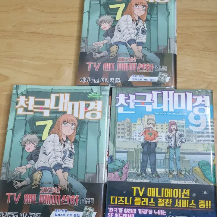 [BUNJANG] Heavenly Delusion Manga Unopened First Edition Vol. 7, 9 Set / 천국대마경 만화책 미개봉 초판 7권 2개, 9권 1개