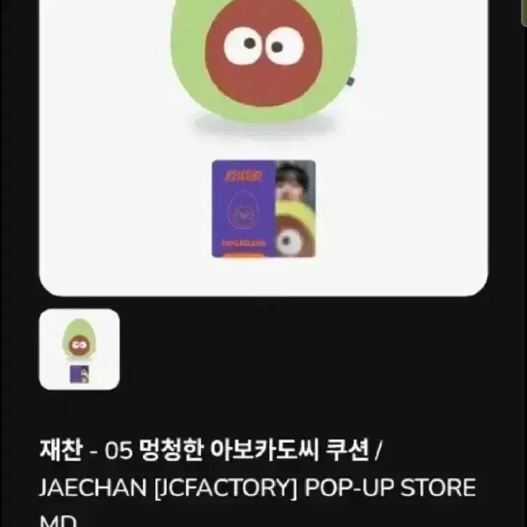 재찬 멍청한아보카도씨쿠션 dkz 박재찬 jaechan