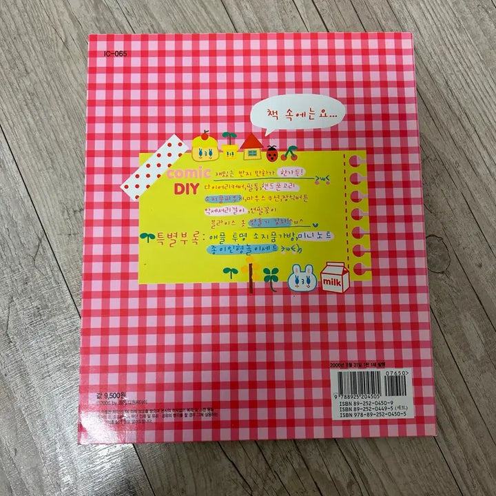 [BUNJANG] Volume 1 Comic Book / 데굴데굴 반지네집 1권 만화책