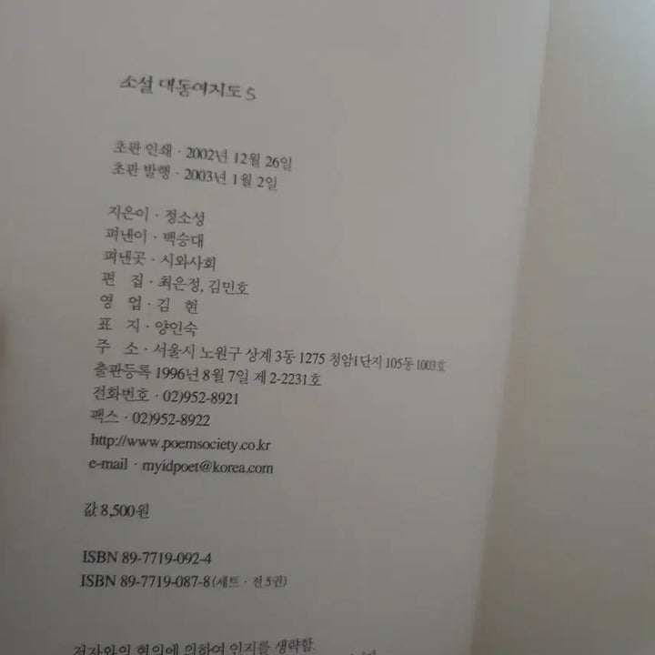 [BUNJANG] Daedongyeojido Novel Series / 정소성 장편소설 대동여지도 전집