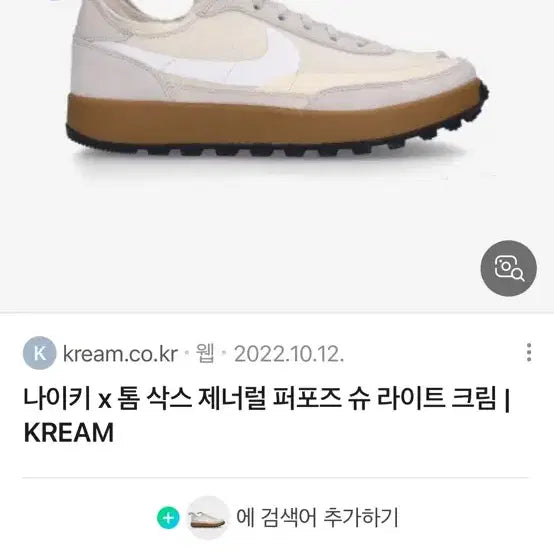 [BUNJANG] Nike x Tom Sachs General Purpose Shoe Light Cream / 나이키 x 톰삭스 제너럴 퍼포즈 슈 라이트크림