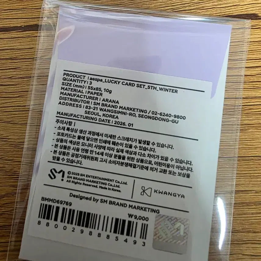 에스파 윈터 5주년 럭키카드 미개봉 양도