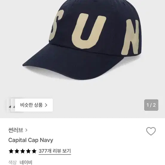[BUNJANG] Sunlove Navy Ball Cap / 썬러브 모자 네이비