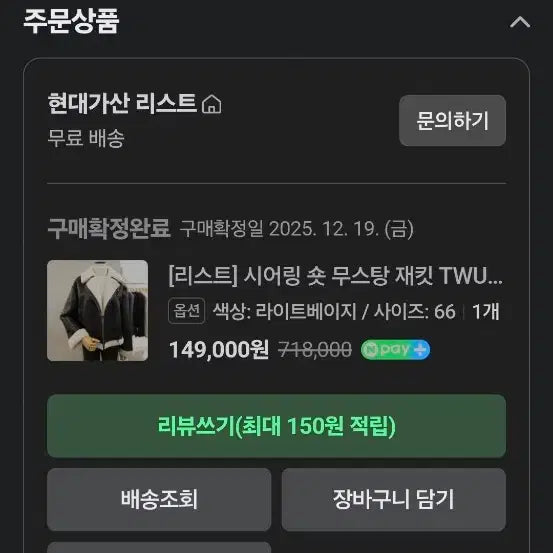 [SOLD OUT] 1회시착)25.12.19구매 리스트 무스탕자켓 크림