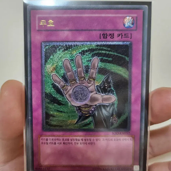 [BUNJANG] Yu-Gi-Oh! Effect Monster Card / 유희왕 무효 얼티