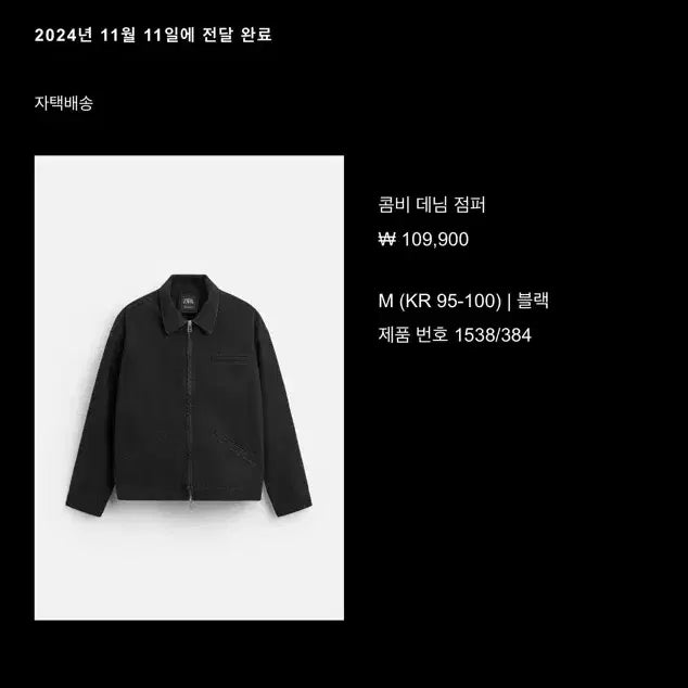 [BUNJANG] Zara Combo Denim Jacket / (M)자라 콤비 데님 점퍼