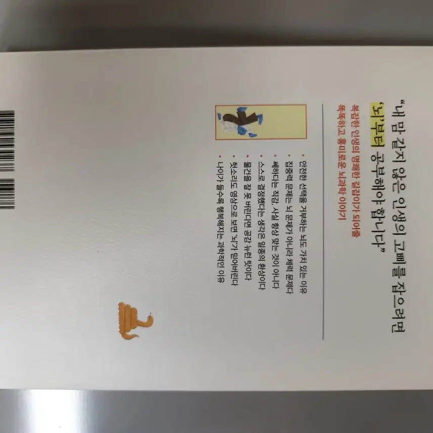 [BUNJANG] Brain Science for Living Authentically Book / 책 도서 나답게 살고 싶어서 뇌과학을 읽습니다