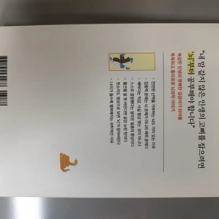 [BUNJANG] Brain Science for Living Authentically Book / 책 도서 나답게 살고 싶어서 뇌과학을 읽습니다