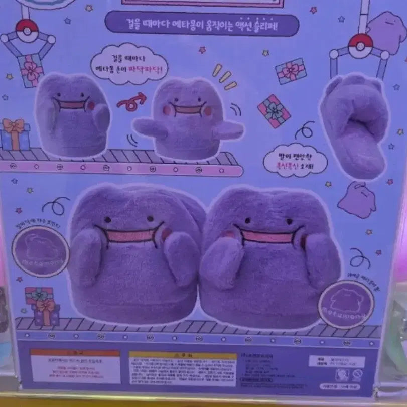 [BUNJANG] Pokemon Metamong's Daily Action Slippers M / 포켓몬스터 메타몽의하루 액션 슬리퍼 M