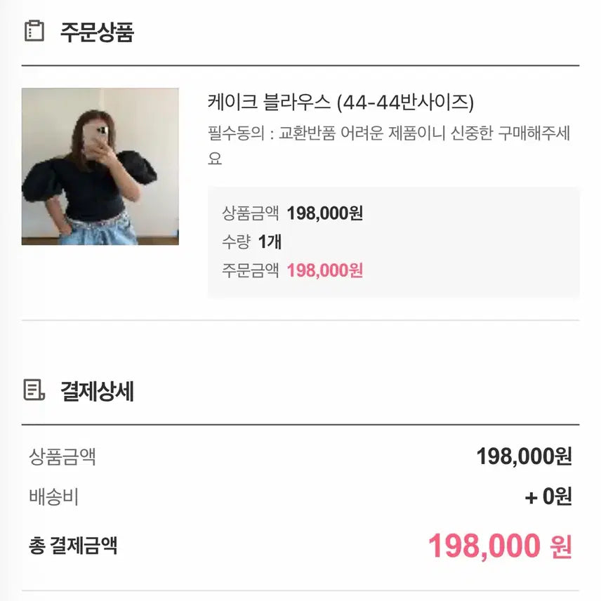 [BUNJANG] Lara Choi Cake Blouse / 라라초이(케이크 블라우스)