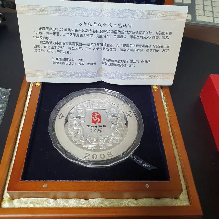 [BUNJANG] China 2008 Beijing Olympic Silver Coin / 2008년 중국 베이징 올림픽 2차 1KG 대형은화