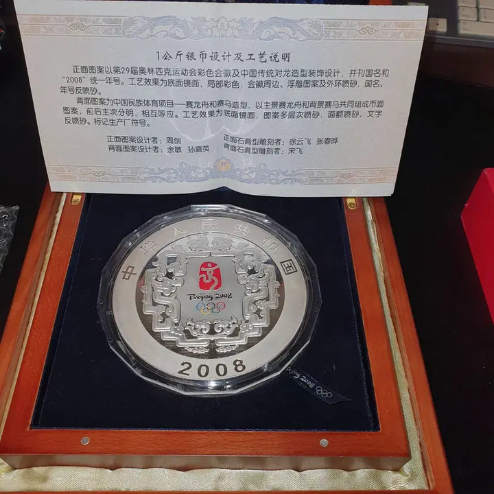 [BUNJANG] China 2008 Beijing Olympic Silver Coin / 2008년 중국 베이징 올림픽 2차 1KG 대형은화