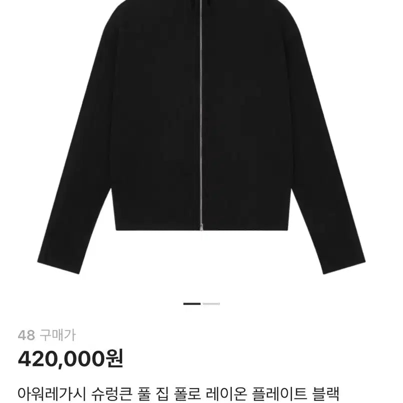 [SOLD OUT] [48] 아워레가시 슈렁큰 풀 집업 폴로 레이온 플레이트 블랙