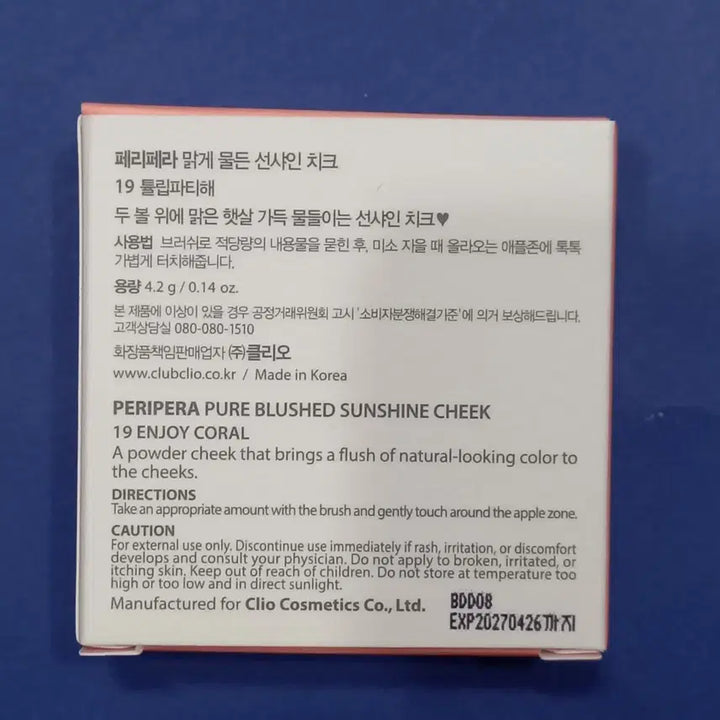 [BUNJANG] Peripera 19. Tulip Party Cheek / 미개봉 페리페라 맑게 물든 선샤인 치크 19.튤립파티해