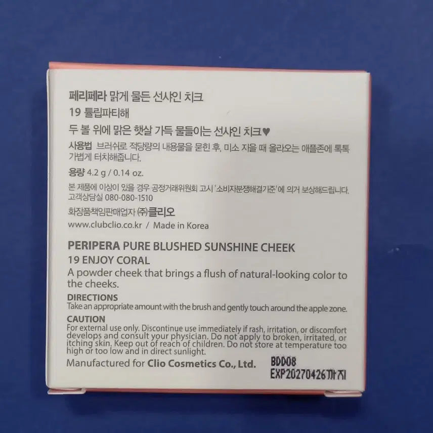 [BUNJANG] Peripera 19. Tulip Party Cheek / 미개봉 페리페라 맑게 물든 선샤인 치크 19.튤립파티해