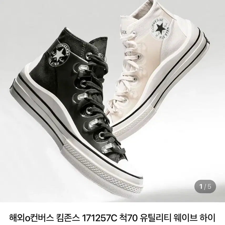 [SOLD OUT] 컨버스 X 킴존스 척 70 하이탑 블랙245