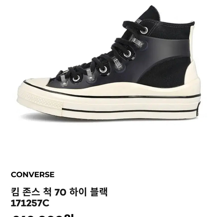 [SOLD OUT] 컨버스 X 킴존스 척 70 하이탑 블랙245