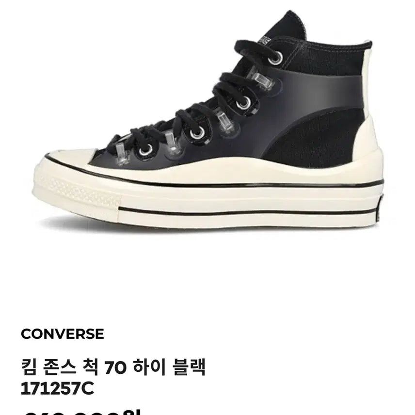 [SOLD OUT] 컨버스 X 킴존스 척 70 하이탑 블랙245