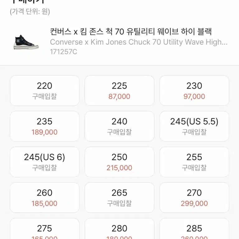 [SOLD OUT] 컨버스 X 킴존스 척 70 하이탑 블랙245