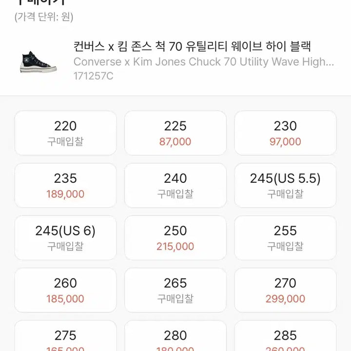 [SOLD OUT] 컨버스 X 킴존스 척 70 하이탑 블랙245