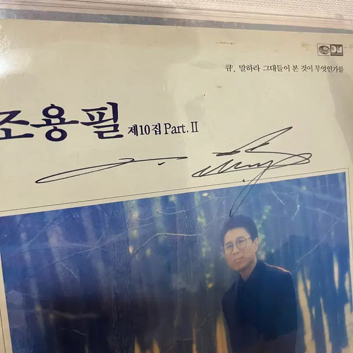 [BUNJANG] Cho Yong-pil Signed LP (10th Album) / 조용필 친필사인 LP(10집)