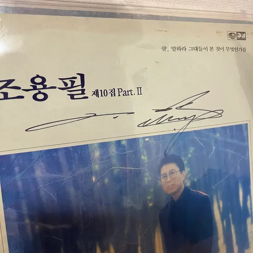 [BUNJANG] Cho Yong-pil Signed LP (10th Album) / 조용필 친필사인 LP(10집)