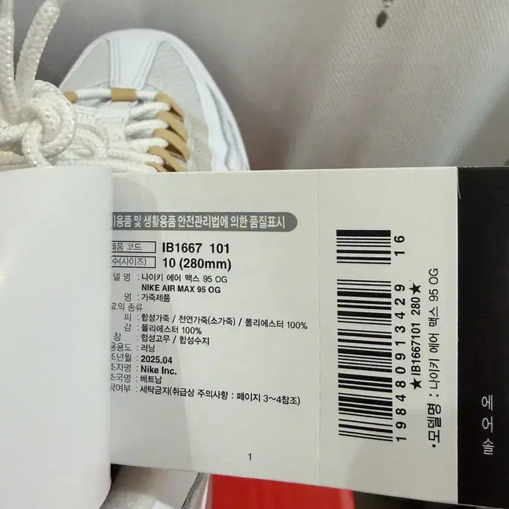 [BUNJANG] Nike Air Max 95 White Sneakers / 나이키 에어맥스 에어맥스95 화이트 280 290