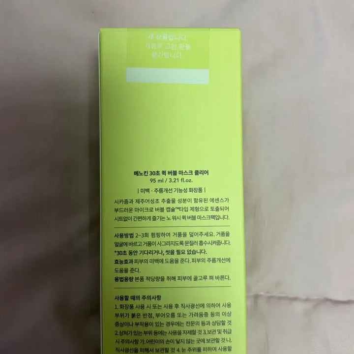 [BUNJANG] Menoquin 30 Seconds Quick Bubble Mask Clear 95ml / (미개봉 새상품) 메노킨 30초 퀵 버블 마스크 클리어 95ml