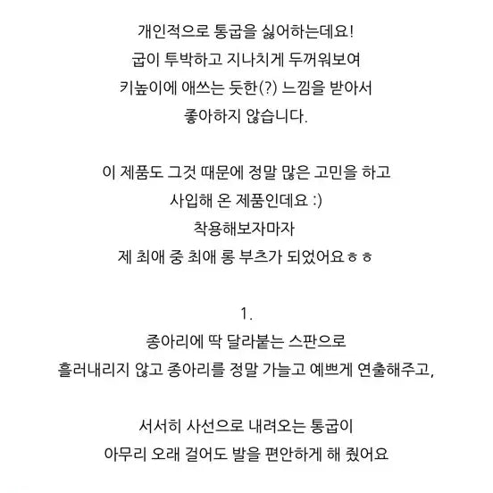 [BUNJANG] Hourglass Long Boots / 아워글라스 쇼핑몰 통굽 롱부츠