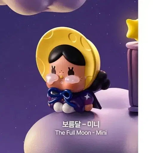 [BUNJANG] Popmart Crybaby Crying to the Moon Sitting Figure / 미개봉) 팝마트 크라이베이비 크라잉 투 더 문 시팅, 보름달 미니