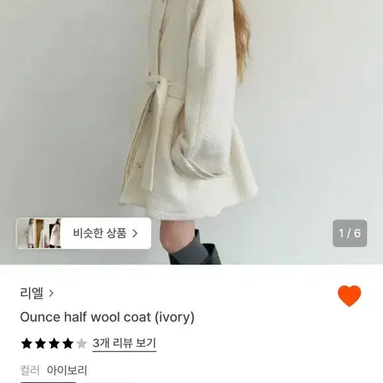 [BUNJANG] Liel Wool Half Coat Ivory / (새상품) 리엘 울 하프코트 하이넥 코트 아이보리