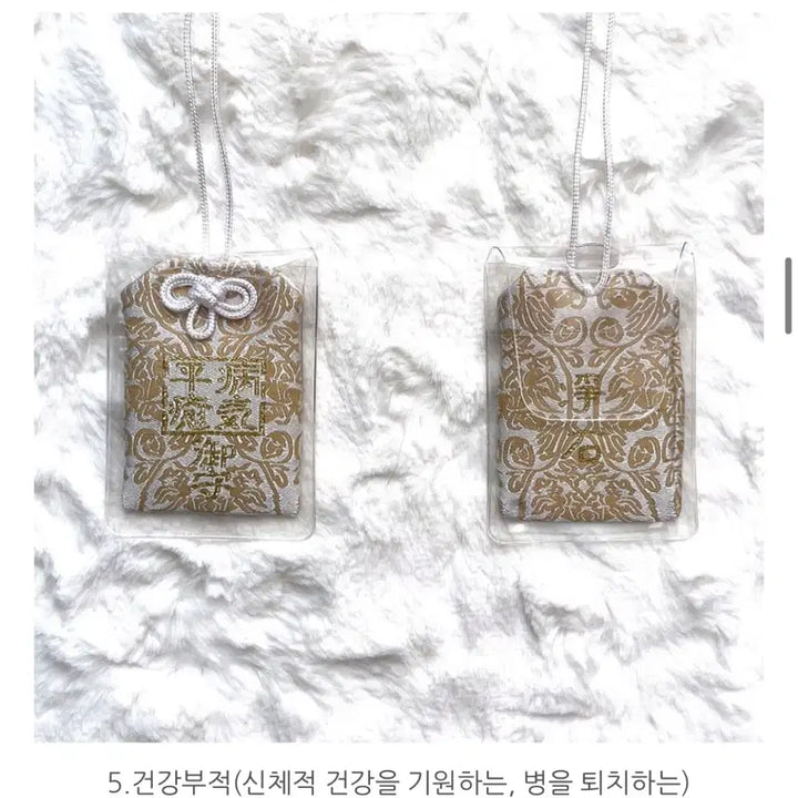 [BUNJANG] Omamori Japanese Good Luck Charm Keychain / 오마모리 일본 행운부적 키링 소원성취 수능 시험 합격 사랑 커플 선물