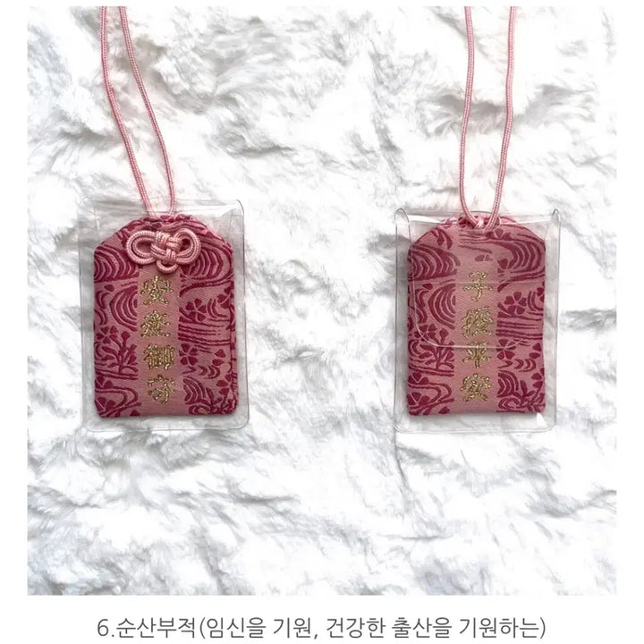 [BUNJANG] Omamori Japanese Good Luck Charm Keychain / 오마모리 일본 행운부적 키링 소원성취 수능 시험 합격 사랑 커플 선물