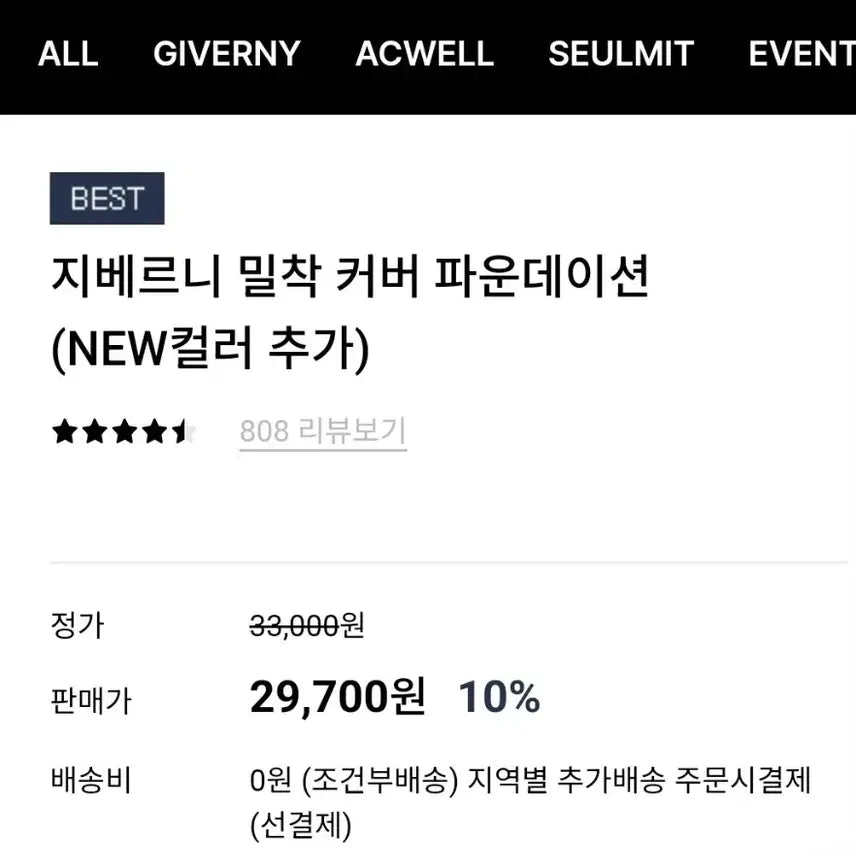 [BUNJANG] Giverny 17 Porcelain Foundation / 미개봉/새상품)지베르니 정품/17호 포슬린/밀착커버 파운데이션