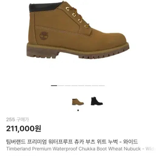 [BUNJANG] Timberland Waterproof Chukka Boots 255 / 팀버랜드 새상품 워터프루프 츄카 부츠 255