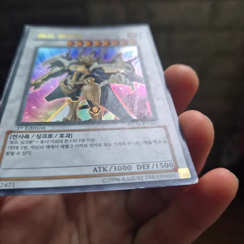 [BUNJANG] Yu-Gi-Oh! Road Warrior Ultra Rare Card / 유희왕 로드 워리어 울레퍼에