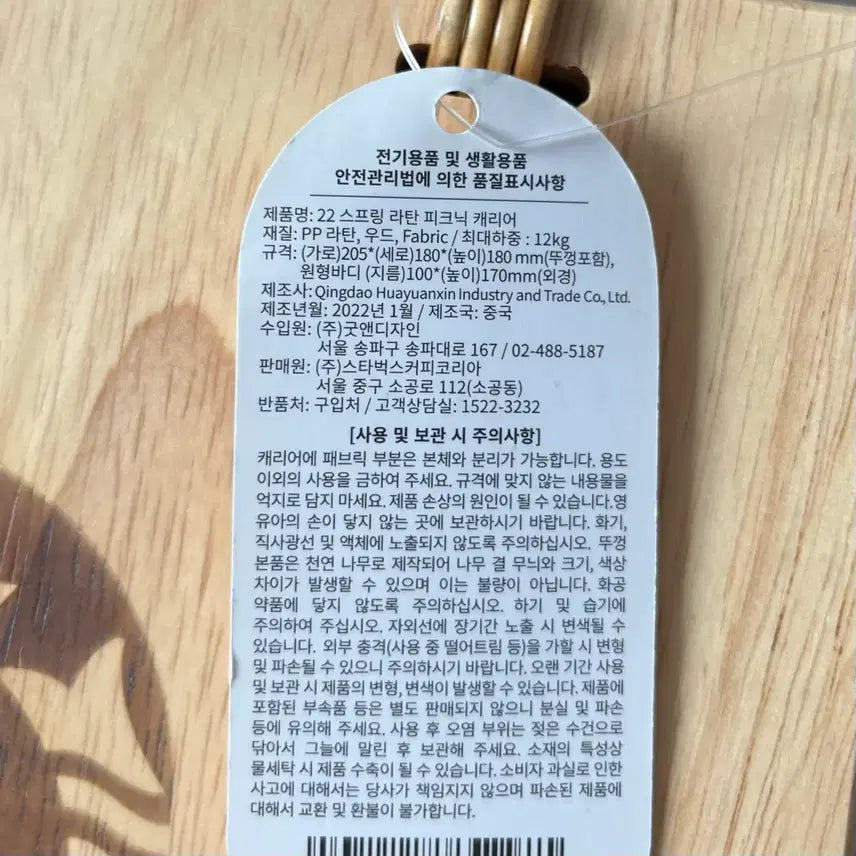 [BUNJANG] Starbucks 22 Spring Rattan Picnic Carrier / 스타벅스 22 스프링 라탄 피크닉 캐리어