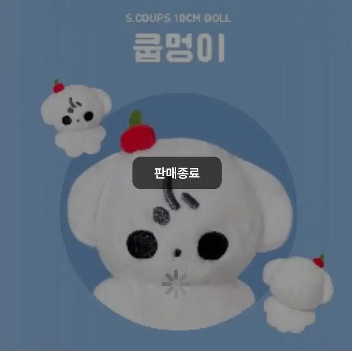 세븐틴 10cm 인형 쿱멍이 팝니다 양도