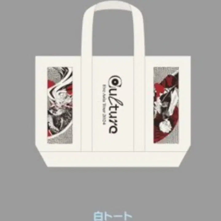 [BUNJANG] Eve Culture White Tote Bag / 우타이테 eve 이브 Culture 화이트 토트백 가방 토비 류코