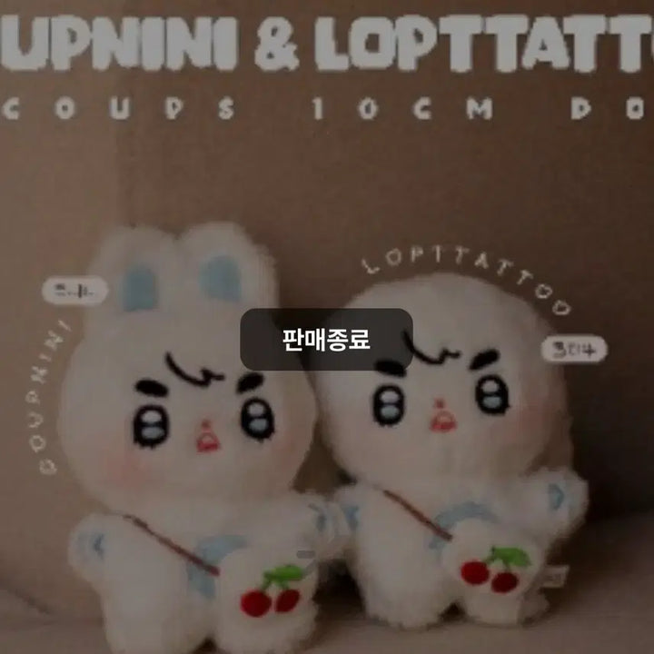 세븐틴 에스쿱스 10cm 인형 쿱니니 롭따뚜 팝니다 양도 세트