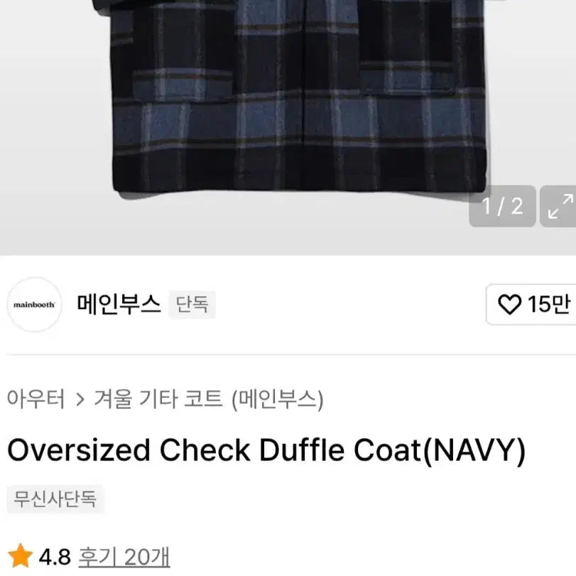 [BUNJANG] Main Booth Oversized Check Duffle Coat / 메인부스 오버사이즈 체크 더플코트 2사이즈