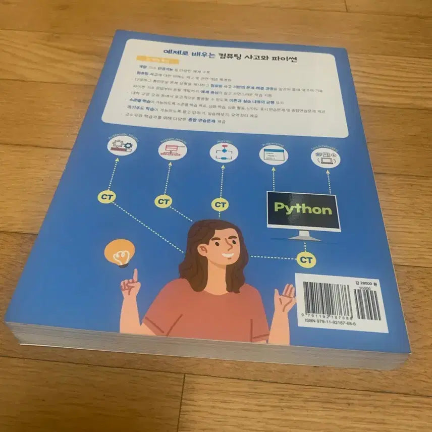 [BUNJANG] Yeondu Edition Computing Thinking and Python Textbook / 새책 연두에디션 예제로 배우는 컴퓨팅 사고와 파이썬