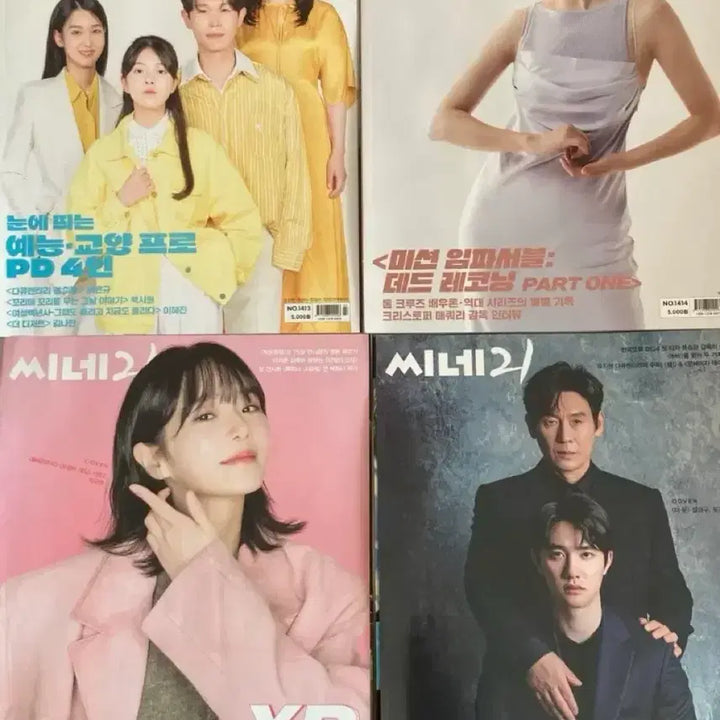 [BUNJANG] Cine21 Magazine 1300 to 1400 40 Copies / 씨네21 잡지 1300~1400호 40개 낱개로 3천원에 판매합니다