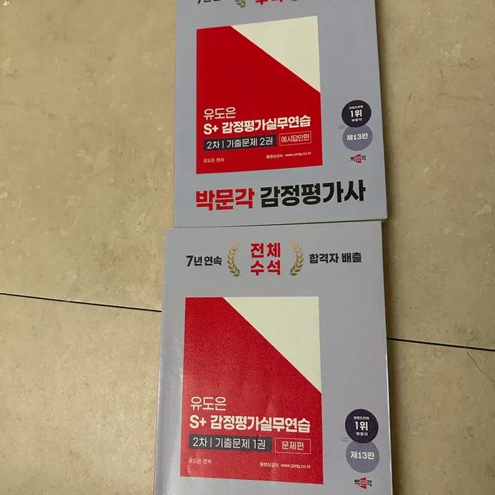 [BUNJANG] Appraisal Exam Textbook Bundle Set / 감정평가사 감평사 교재 일괄 급처 합니다! 유도은,국승옥,김희상,김동진