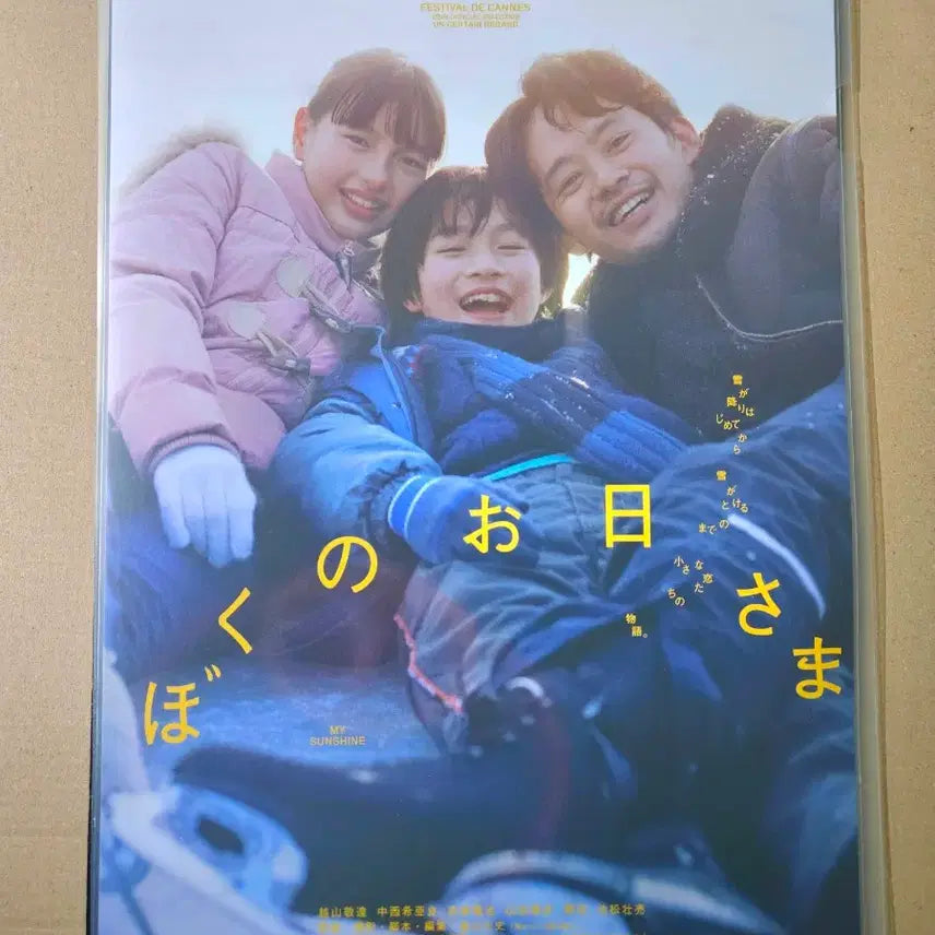 [BUNJANG] My Sunshine Original Poster (A3) / 마이 선샤인 오리지널 포스터(A3) 굿즈 특전 판매
