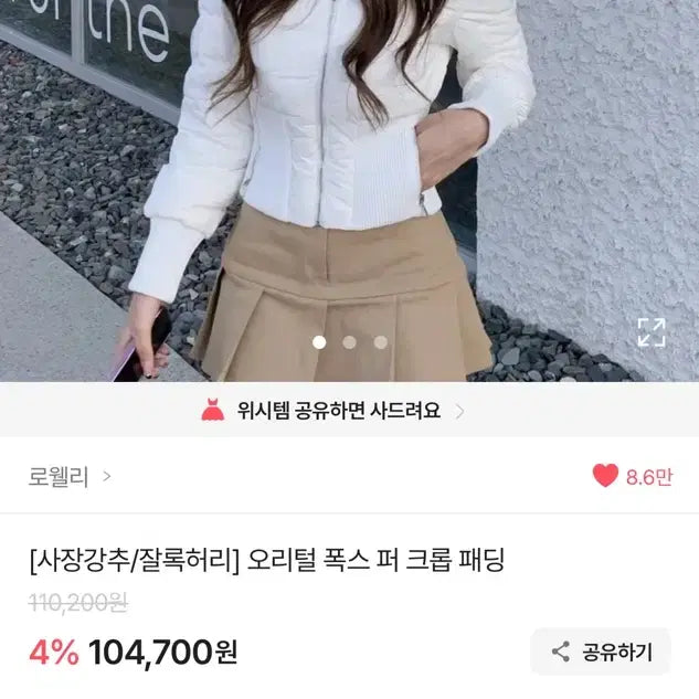 [BUNJANG] Unknown Unknown Cropped Padded Jacket / 오리털 폭스 퍼 크롭 패딩 S 화이트 (원가 10만원 1회 착용)